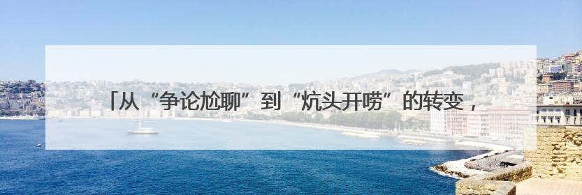 从“争论尬聊”到“炕头开唠”的转变，吉林蛟河综治中心用“六个闭环”破局